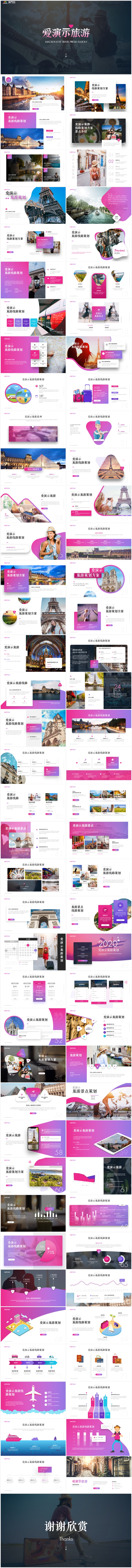 巴黎浪漫愛情旅游路線婚紗攝影旅拍策劃PPT模版