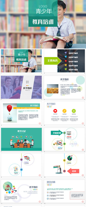 青少年兒童教育培訓(xùn)機構(gòu)營銷宣傳keynote