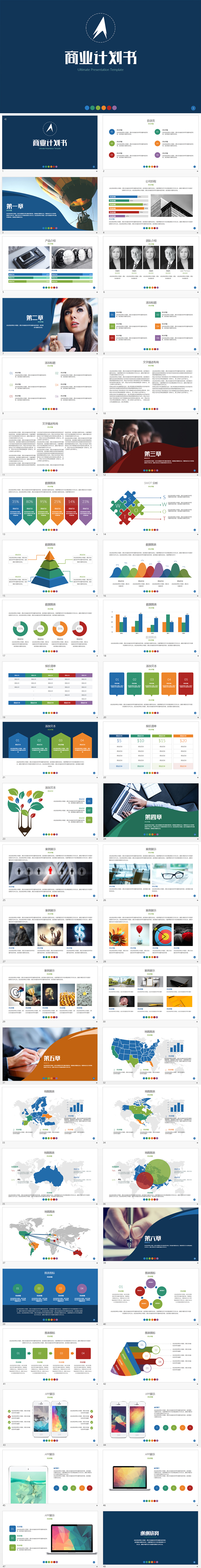 多色彩商業(yè)計(jì)劃書(shū)PPT模板48頁(yè)靜態(tài)