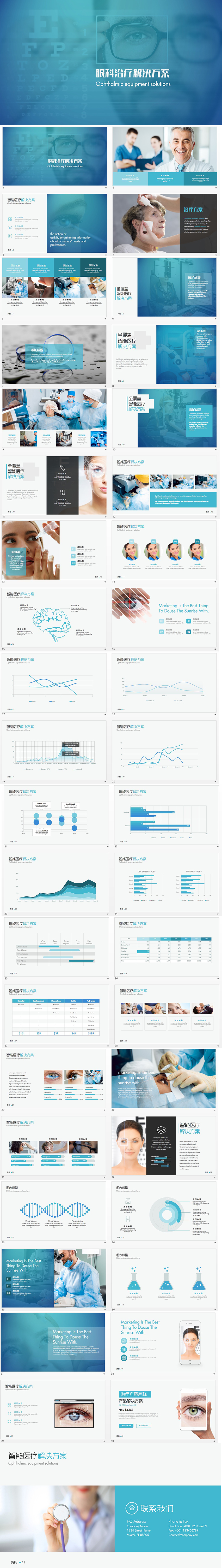 眼科醫(yī)療健康保健醫(yī)院PPT模板41頁(yè)