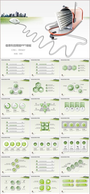 菲邇設計信息科技網(wǎng)絡PPT模板素材可編輯【1元特賣】