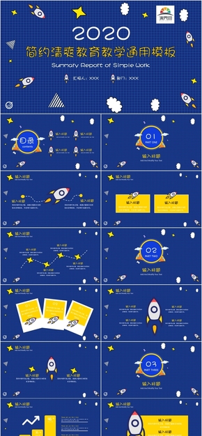 藍黃卡通宇宙教育教學課件通用模板