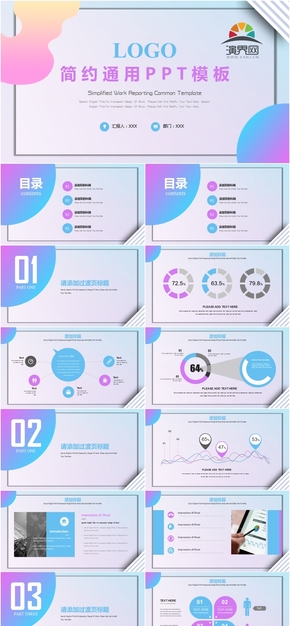 藍紫漸變IOS風簡約商務(wù)通用模板