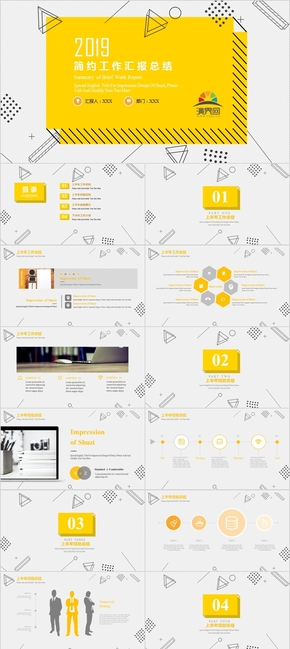 黃色幾何簡約工作匯報總結通用PPT模板
