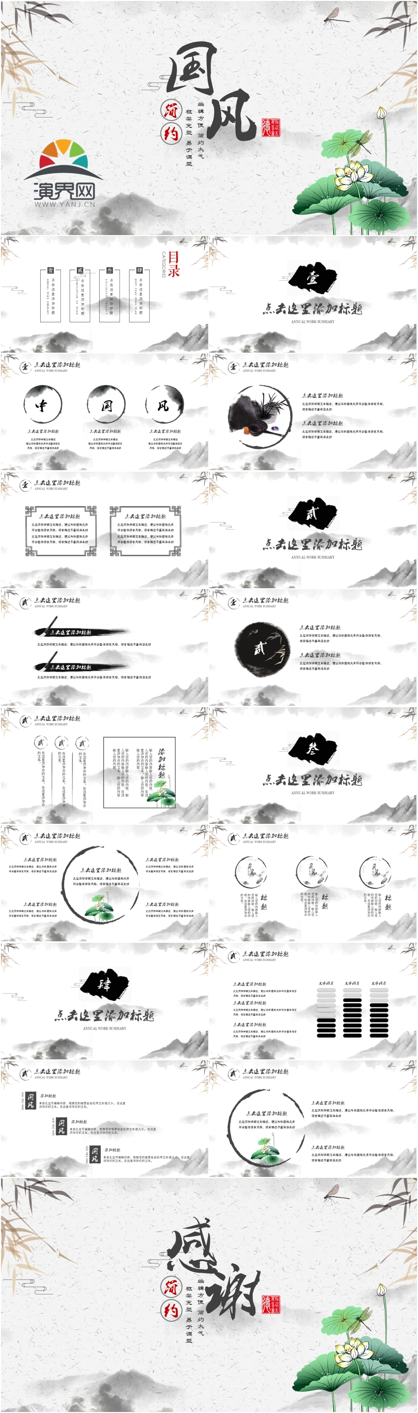 紅色中國(guó)風(fēng)大氣簡(jiǎn)約通用PPT模板