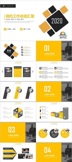 黃色簡約工作總結(jié)匯報(bào)通用PPT模板
