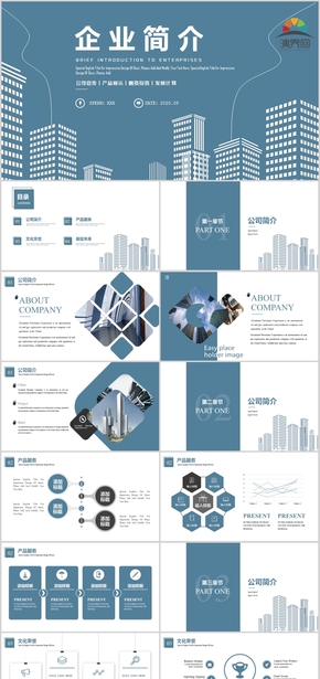 淡藍大氣簡約企業(yè)簡介通用模板