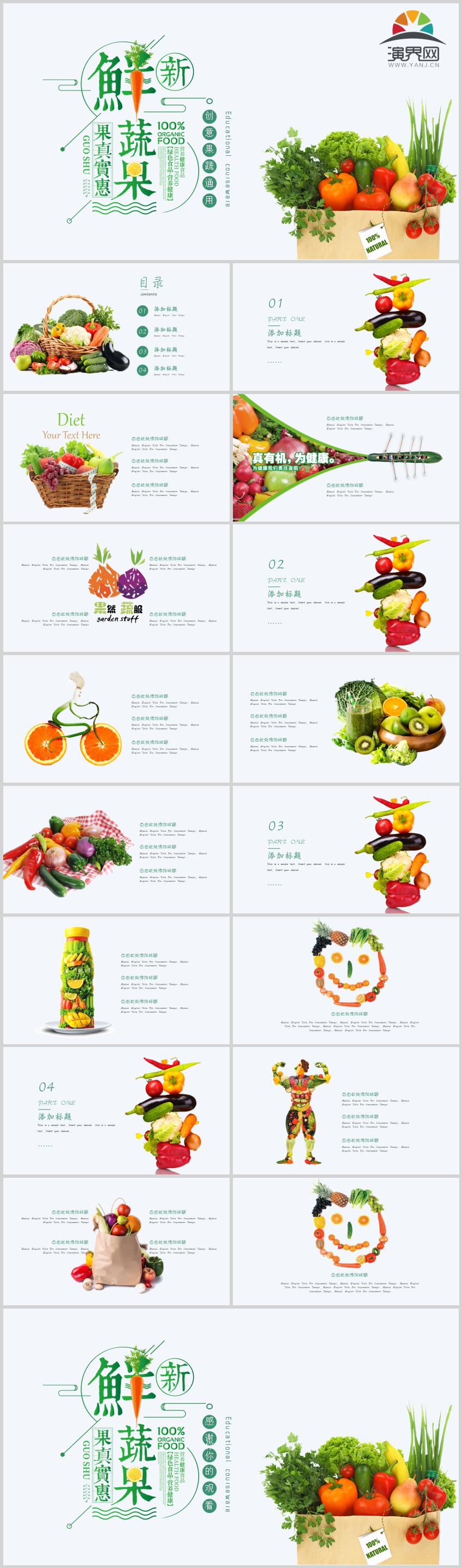 綠色創(chuàng)意果蔬簡約通用