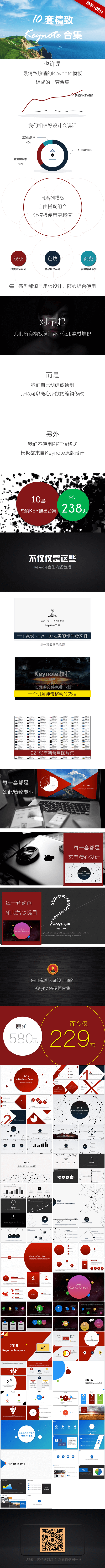 【10套】2016年終總結(jié)keynote工作匯報模板-2017商務(wù)發(fā)布會創(chuàng)意Keynote免費實用