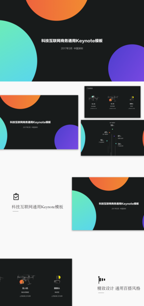 2017年終總結計劃工作匯報發(fā)布會免費模板-2018商務互聯網科技大氣發(fā)布會Keynote模板免費