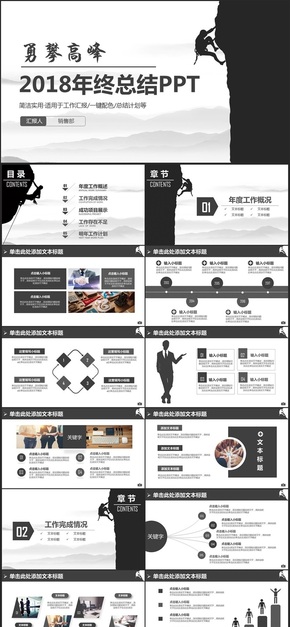 【2018工作匯報(bào)】永攀高峰工作總結(jié)工作匯報(bào)年終總結(jié)年終匯報(bào)工作計(jì)劃PPT