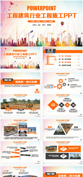 簡潔工程建筑行業(yè)項目施工中建集團(tuán)PPT