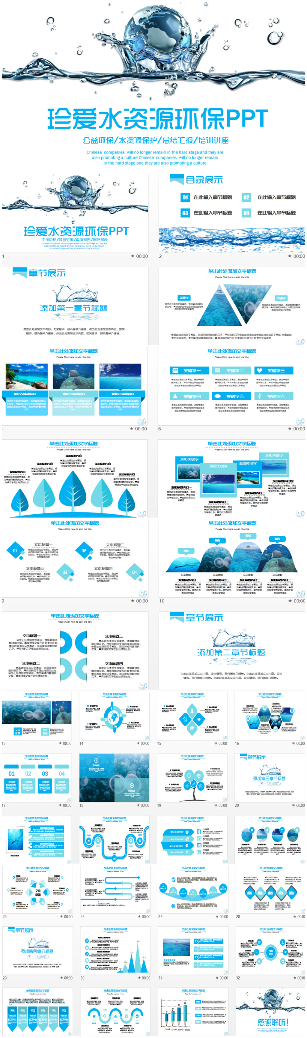 清新水資源節(jié)約用水公益環(huán)保PPT