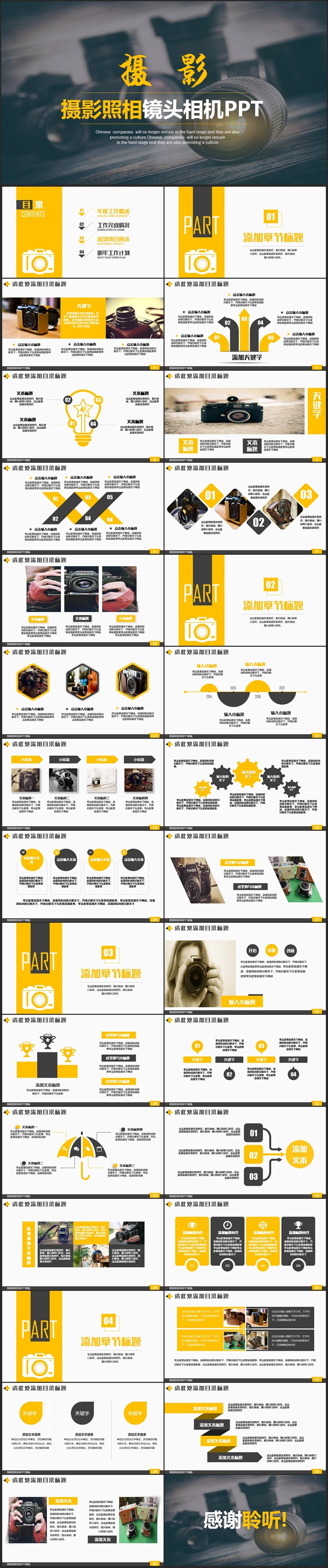 【攝影藝術(shù)】金色簡潔相機鏡頭攝影攝像照相機PPT