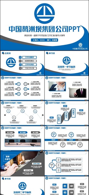 藍色簡約動感中國葛洲壩集團工作PPT