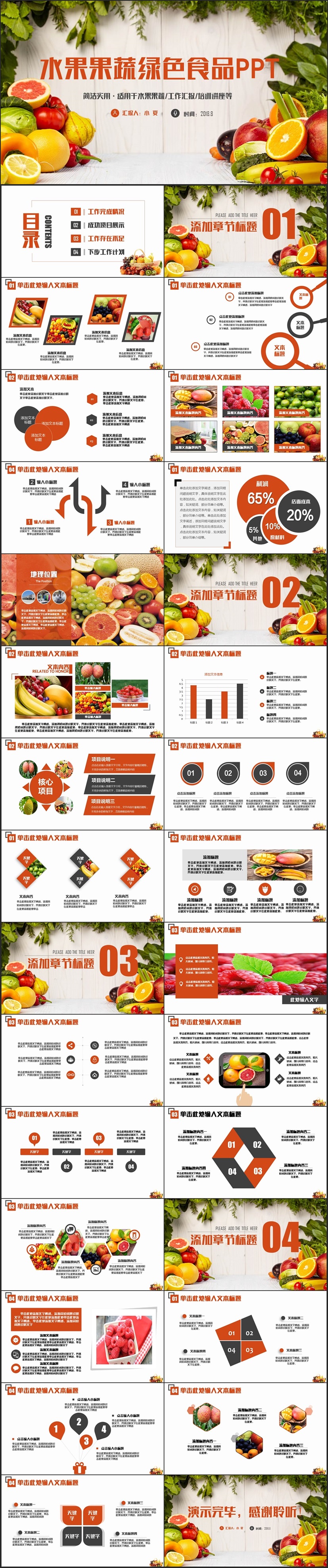 簡潔水果果蔬水果超市綠色食品PPT