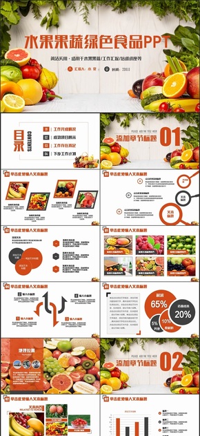 簡(jiǎn)潔水果果蔬水果超市綠色食品PPT