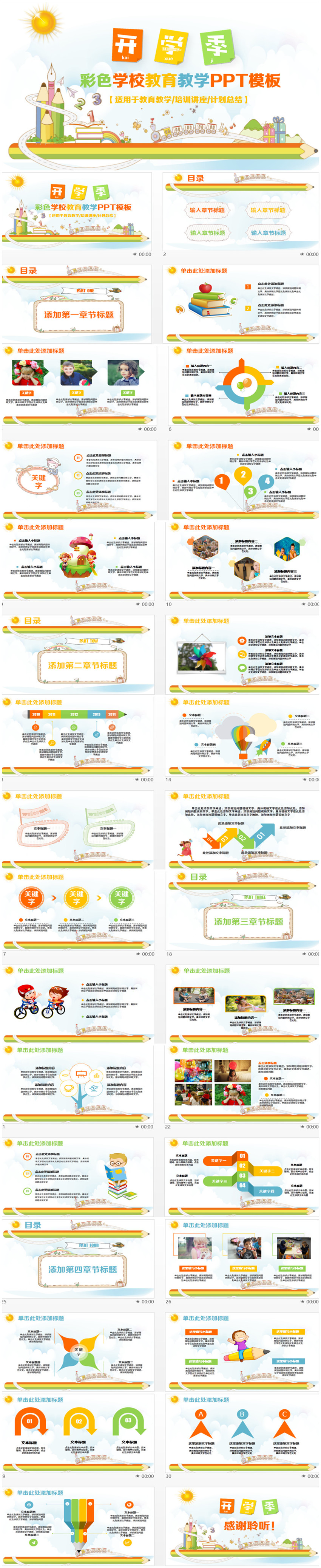 精致多彩可愛兒童教育教學(xué)家長會PPT