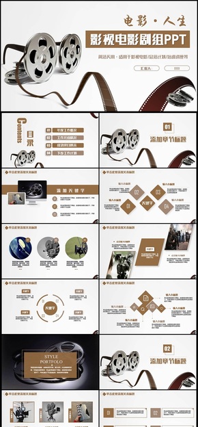 【電影人生】完整影視電影劇照導演制片傳媒PPT