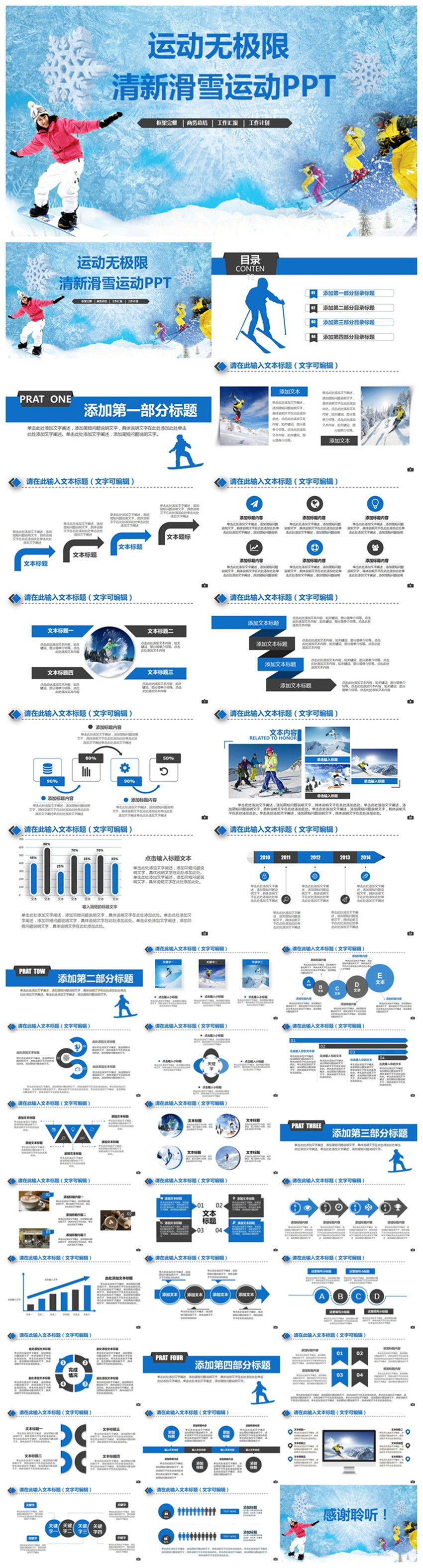 【運(yùn)動(dòng)無(wú)極限】精美滑雪運(yùn)動(dòng)滑雪場(chǎng)滑雪培訓(xùn)PPT