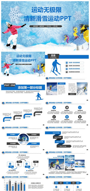 【運(yùn)動無極限】精美滑雪運(yùn)動滑雪場滑雪培訓(xùn)PPT