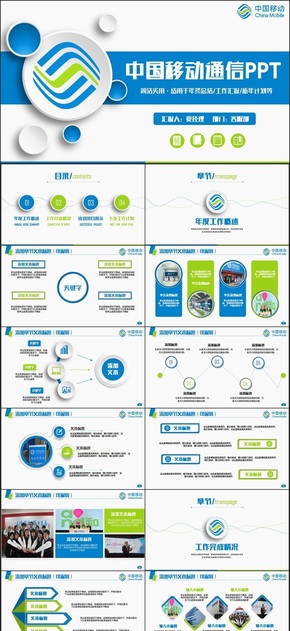 精致簡約中國移動公司移動通信移動業(yè)務PPT