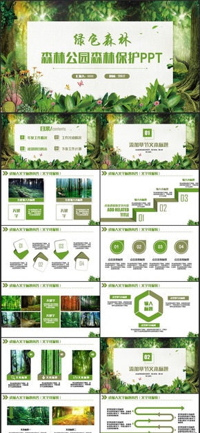 【環(huán)保公益】清新靈動森林公園林業(yè)管理生態(tài)自然保護園林PPT