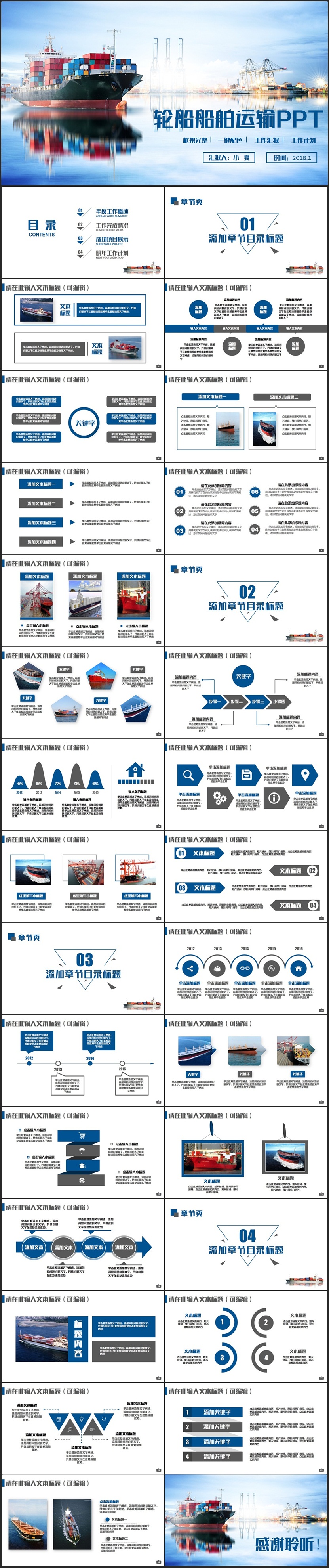 藍(lán)色框架完整輪船船舶運輸海運海淘物流集裝箱碼頭PPT
