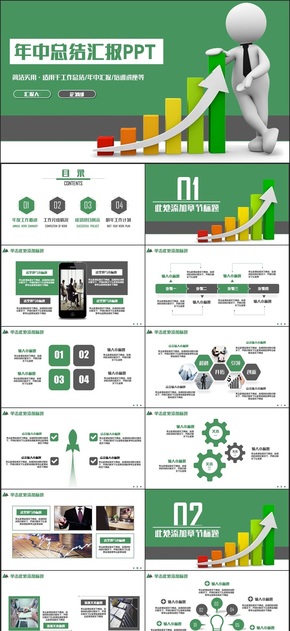 【總結(jié)】綠色簡約年終總結(jié)業(yè)績匯報述職金融財務報告PPT