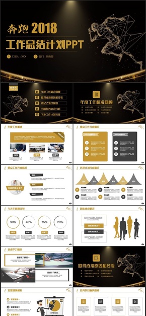 【工作匯報】大氣奔跑工作匯報年終工作匯報2018述職報告工作計(jì)劃PPT