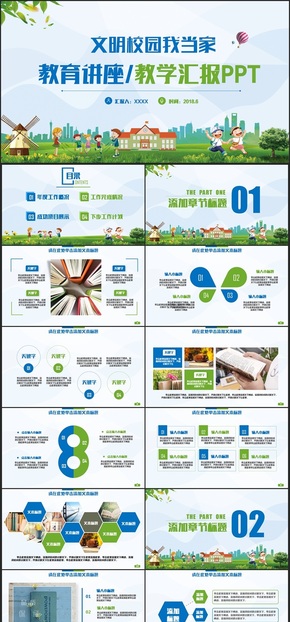 【教育模板】清新完整校園文化建設文明校園教育講座學校工作總結教育PPT