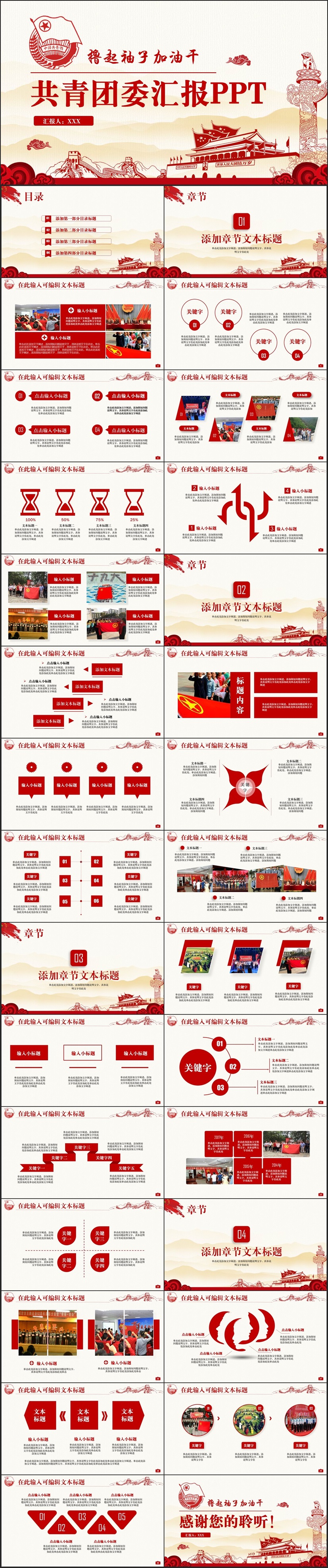 【共青團(tuán)匯報(bào)】簡(jiǎn)約動(dòng)感共青團(tuán)團(tuán)支部團(tuán)委志愿者匯報(bào)PPT