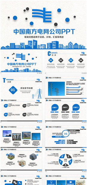 清新大氣中國南方電網(wǎng)公司PPT