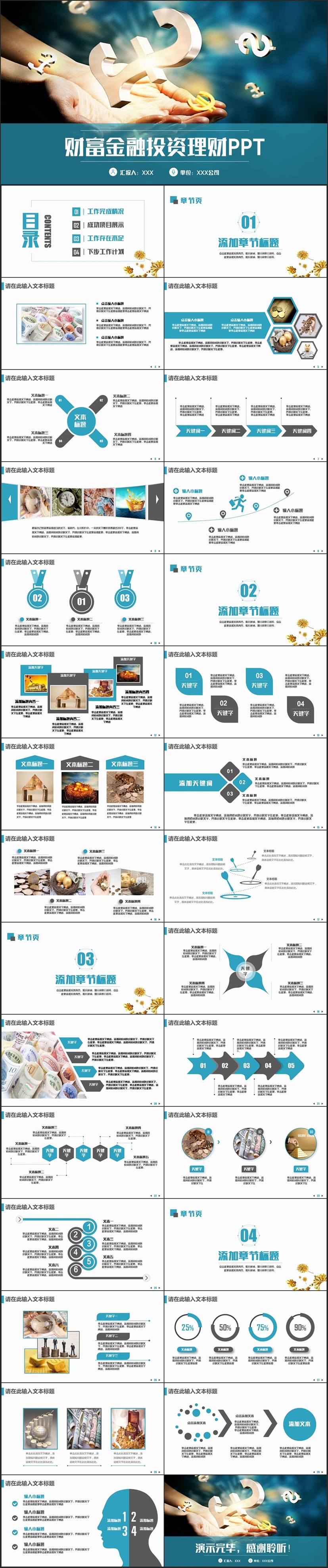 簡約理財投資行業(yè)證券分析金融培訓(xùn)銀行保險股票PPT