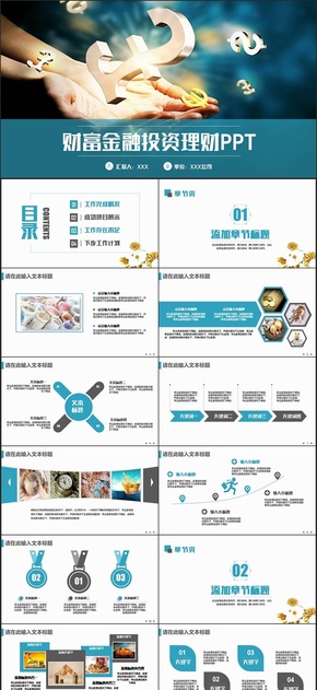 簡約理財投資行業(yè)證券分析金融培訓銀行保險股票PPT