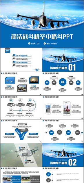 【空戰(zhàn)霸主】簡約動感戰(zhàn)斗機(jī)空戰(zhàn)格斗空軍戰(zhàn)機(jī)軍事國防PPT