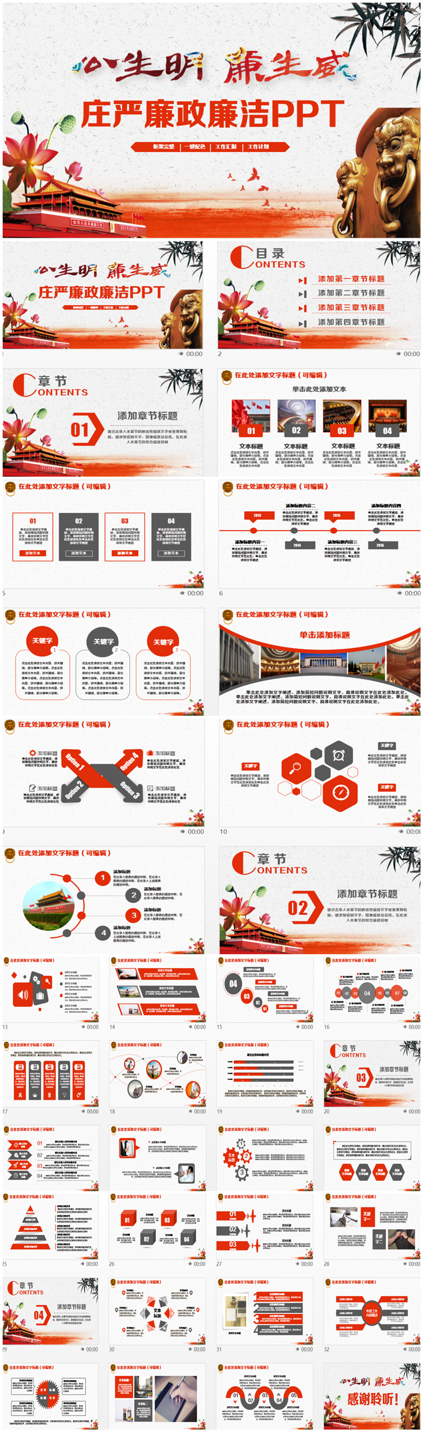 【莊嚴】精美簡潔廉政廉潔紀檢反腐PPT