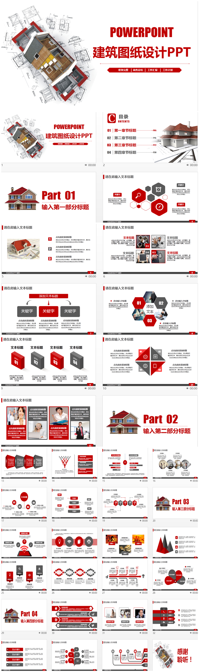 簡(jiǎn)約建筑圖紙室內(nèi)設(shè)計(jì)PPT
