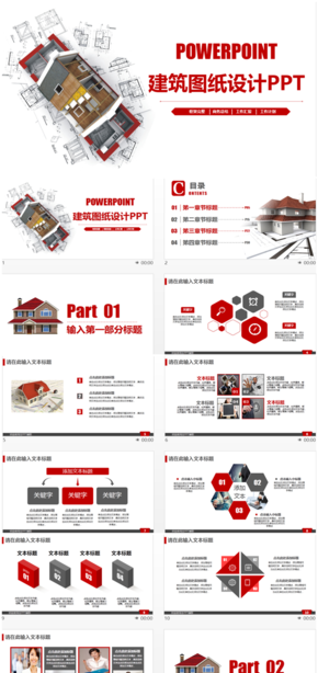 簡約建筑圖紙室內(nèi)設(shè)計(jì)PPT