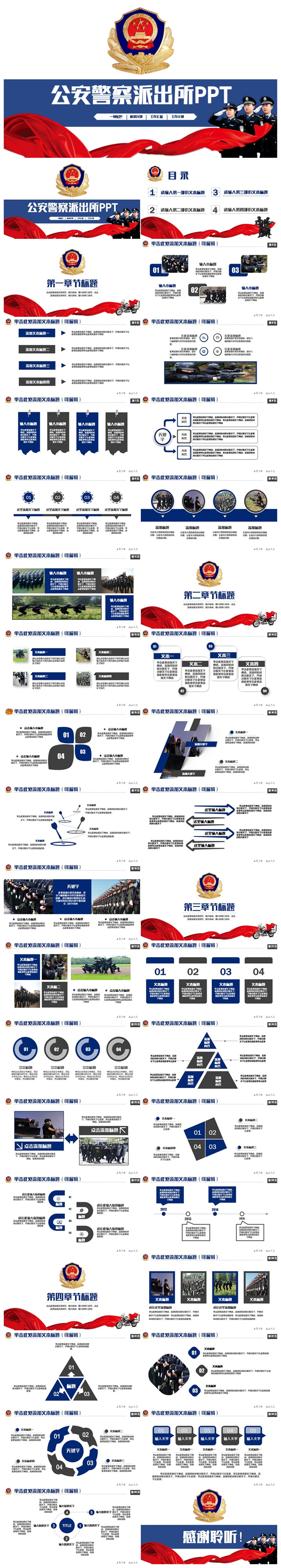 簡潔警察派出所公安系統(tǒng)年終工作匯報(bào)PPT