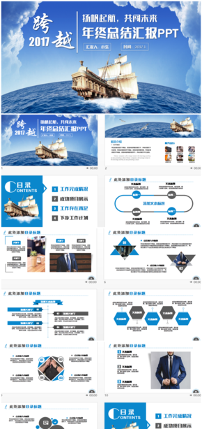 【楊帆起航】品質大氣年終總結業(yè)績匯報述職報告PPT