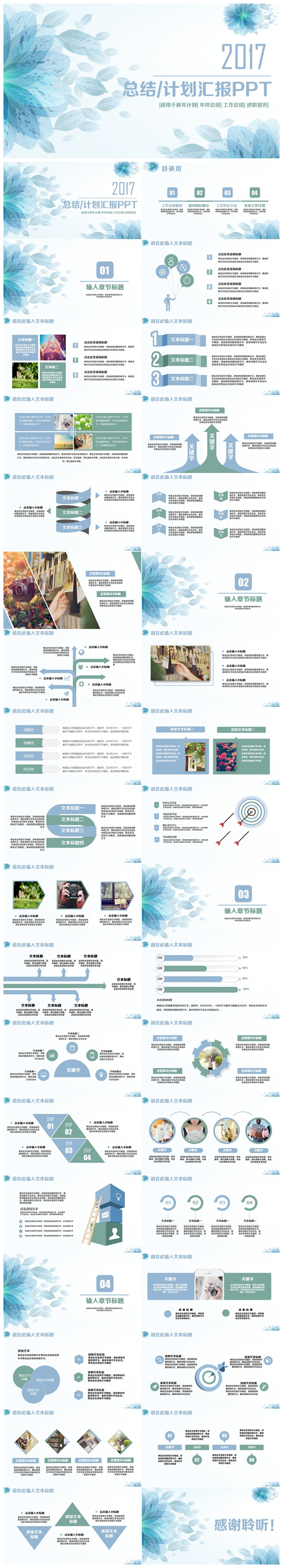 唯美風總結匯報述職報告2017工作計劃PPT