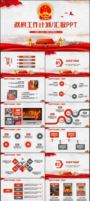 框架完整政府機(jī)關(guān)組織鄉(xiāng)鎮(zhèn)工作匯報黨政黨建PPT