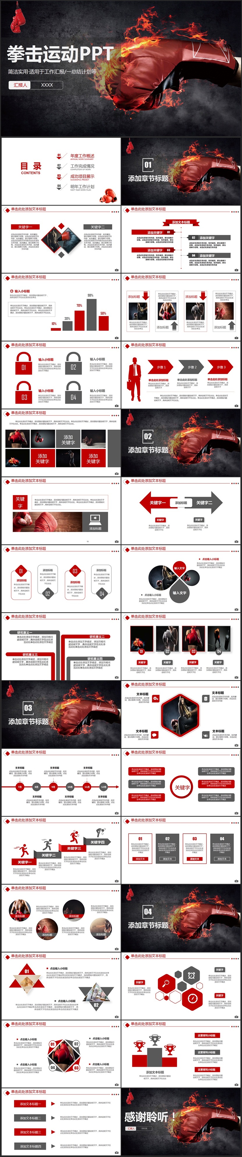 【拳王爭霸】簡約拳擊比賽搏斗自由格斗MMA比賽ppT