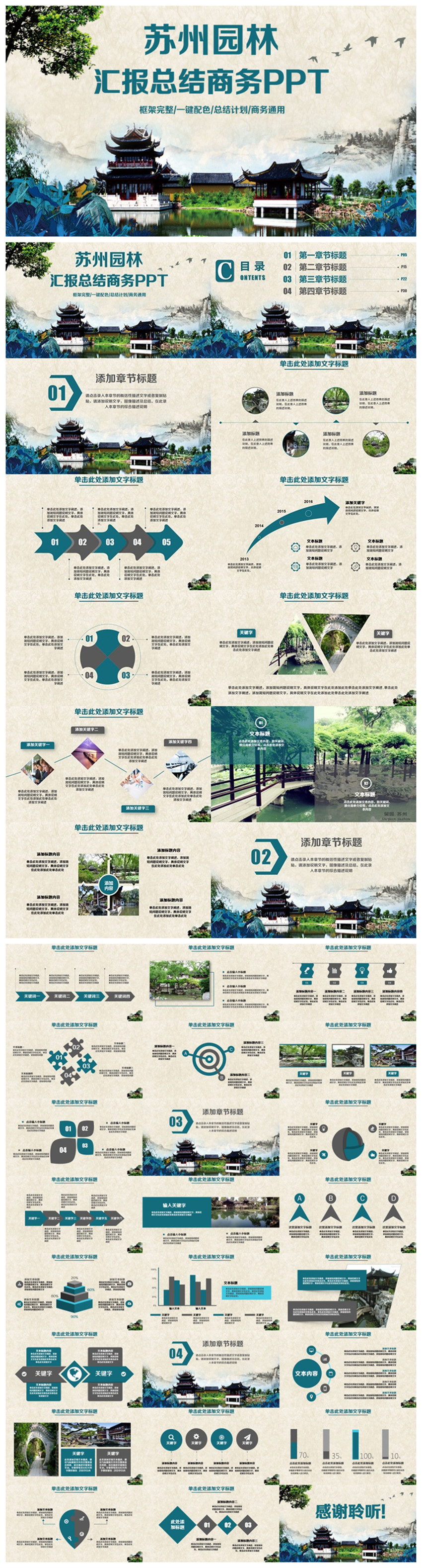 精美園林游玩景觀旅游介紹PPT