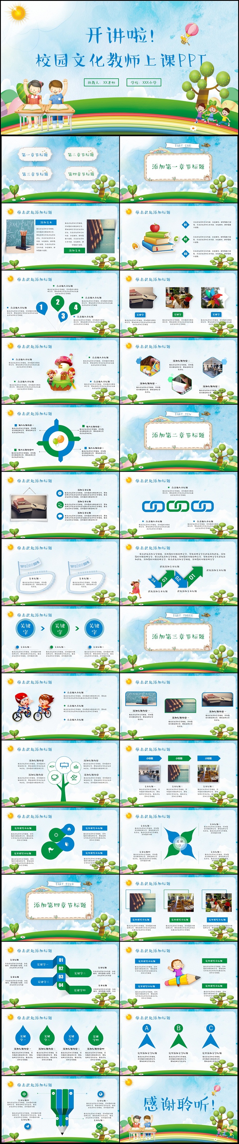 【教育教學(xué)】清新學(xué)校教育教師上課校園文化建設(shè)家長(zhǎng)會(huì)PPT