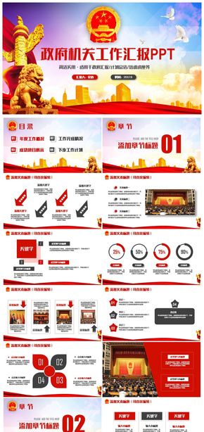 完整簡潔政府部門機關組織鄉(xiāng)鎮(zhèn)工作匯報PPT