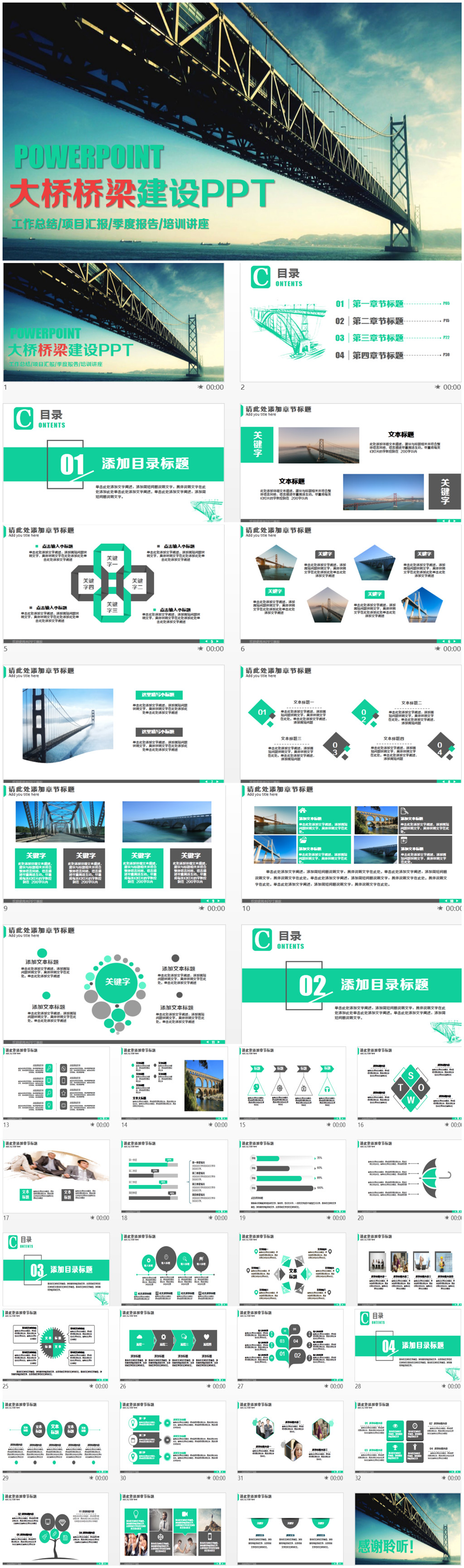 清新精美橋梁大橋建筑設(shè)計PPT