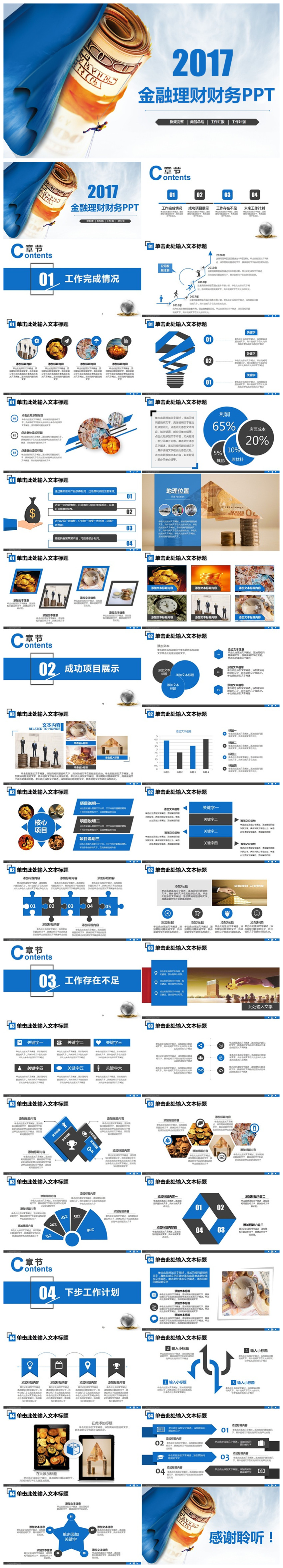 藍色大氣商務風金融理財財務投資PPT