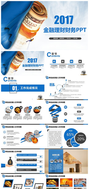藍色大氣商務(wù)風金融理財財務(wù)投資PPT